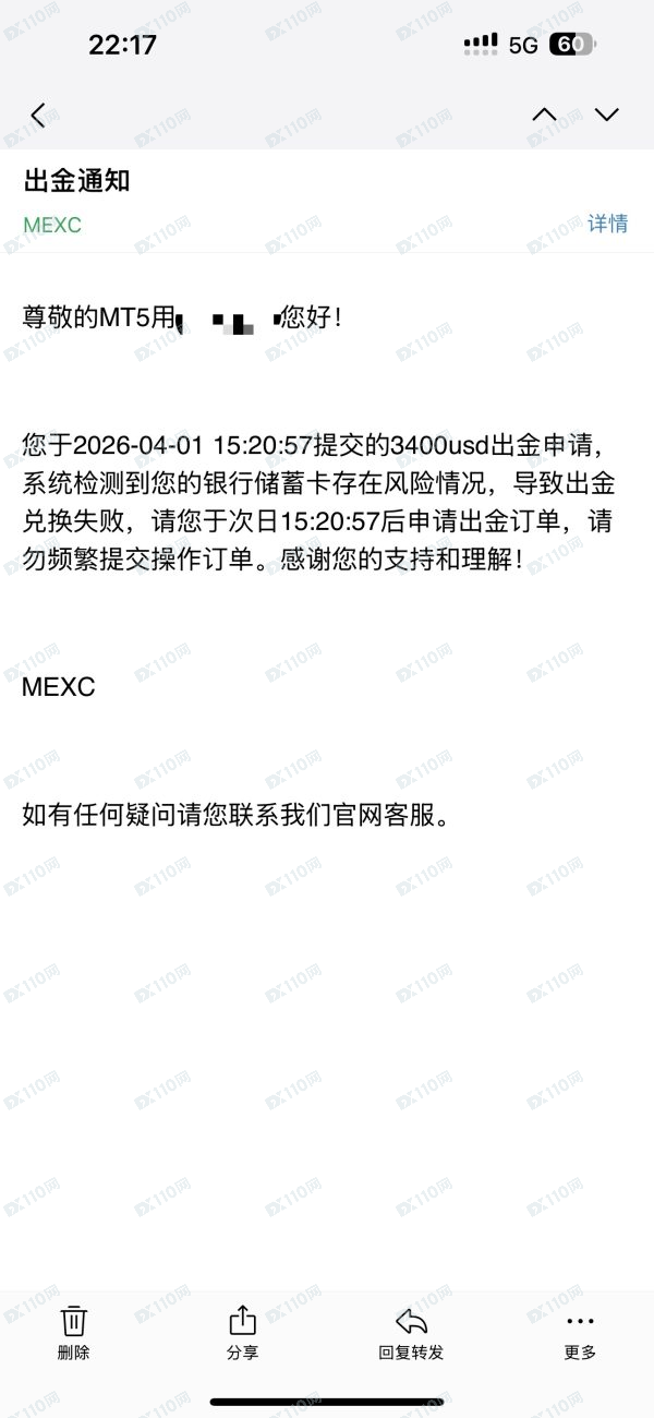 Master Mind Capitals平台无法出金(6)