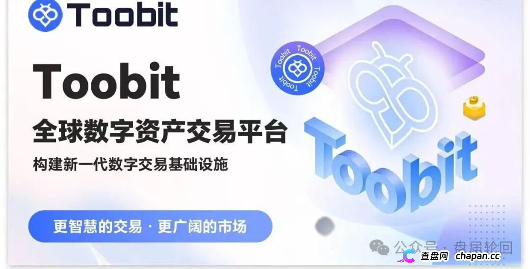 日化2.8%、直推40%、30天翻倍——Toobit套着交易所的壳,装的还是庞氏的魂