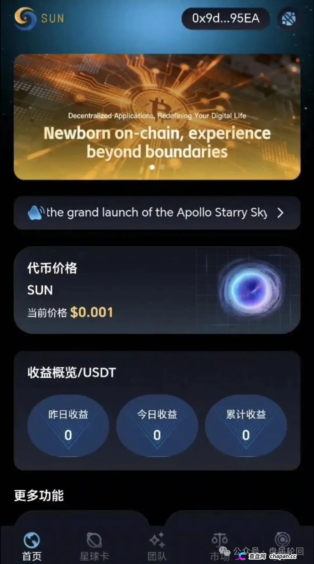 300U买“星球卡”，日化2.3%｜星空计划SUN代币：你的算力是假的，收益是后来人的本金(5)