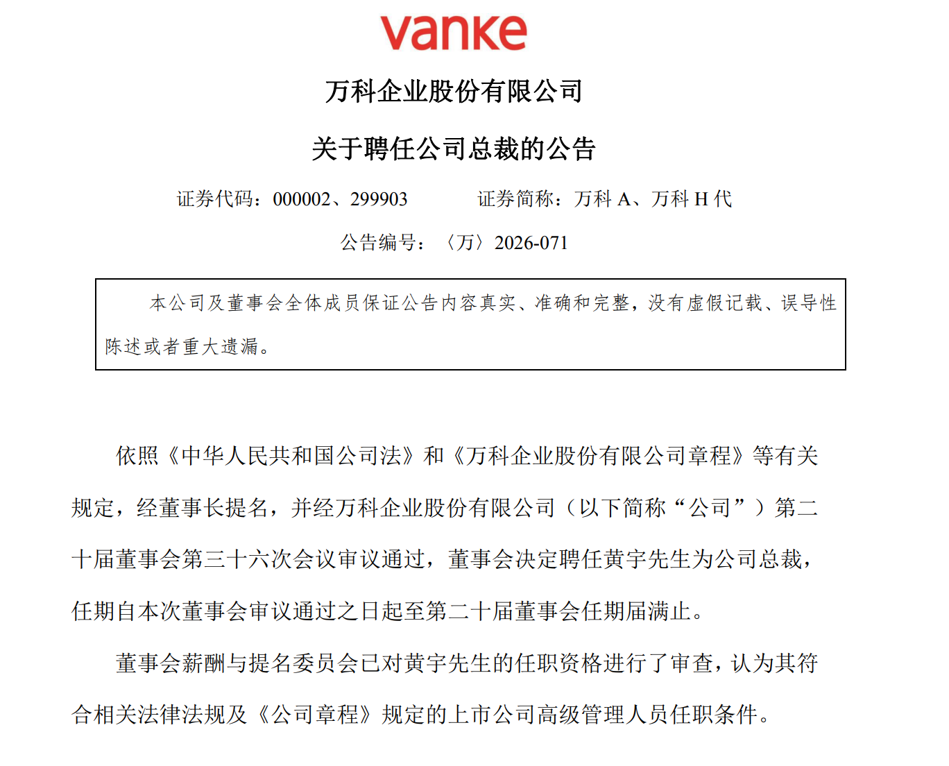 万科等来新总裁(1)