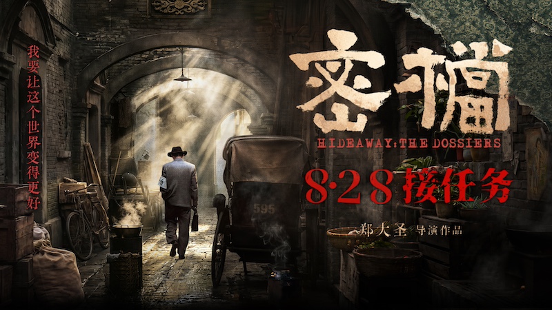 上影发布2026片单,谍战片《密档》定档8月28日(1) 上影发布2026片单,谍战片《密档》定档8月28日(1)