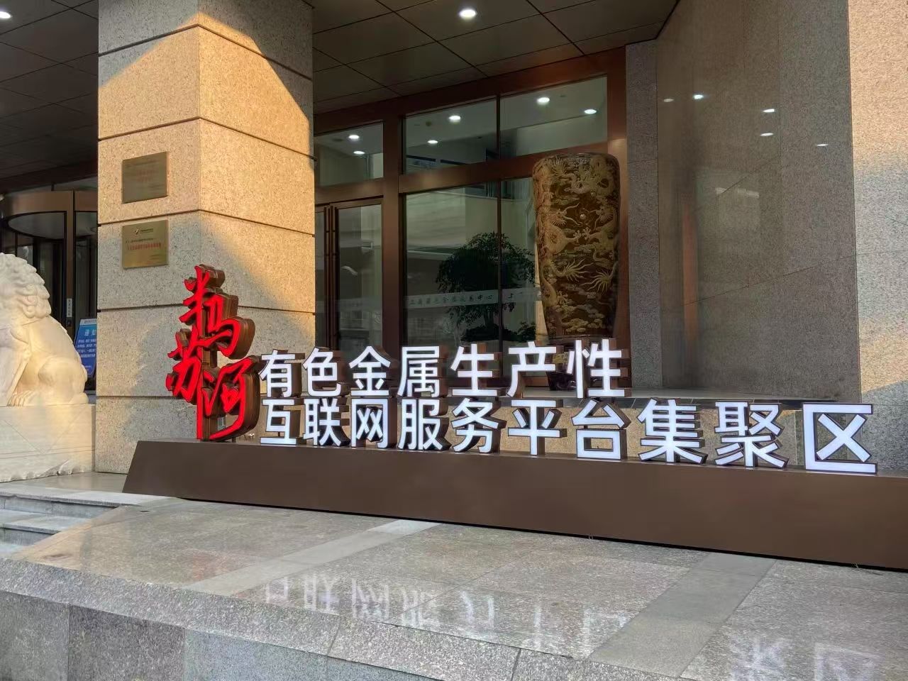 普陀建成上海首个大宗商品可信贸易综合服务管理平台，百余家企业率先“上链”(3)