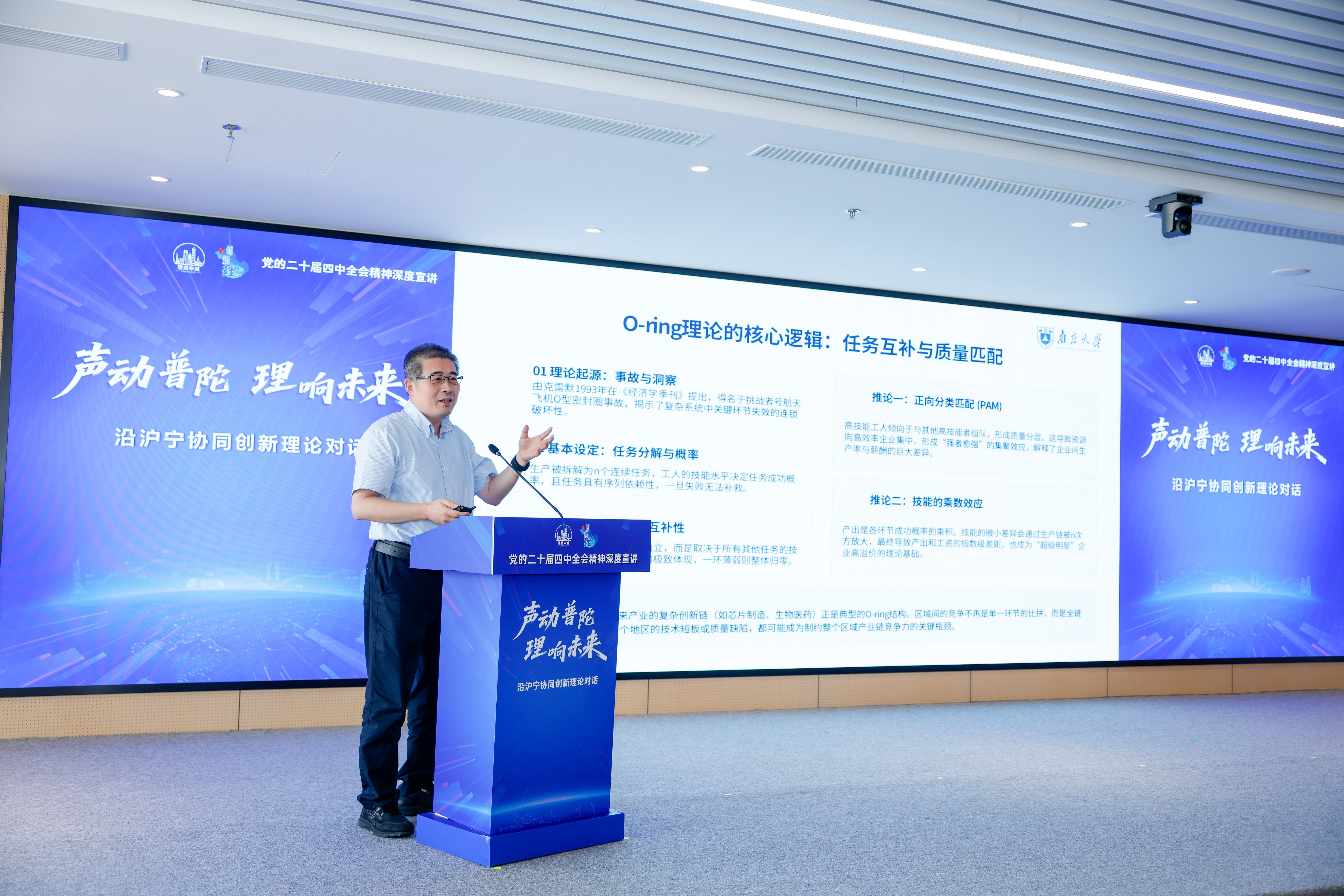 理论引领实践 聚焦提质增速 沿沪宁协同创新理论对话活动举办(2) 理论引领实践 聚焦提质增速 沿沪宁协同创新理论对话活动举办(2)