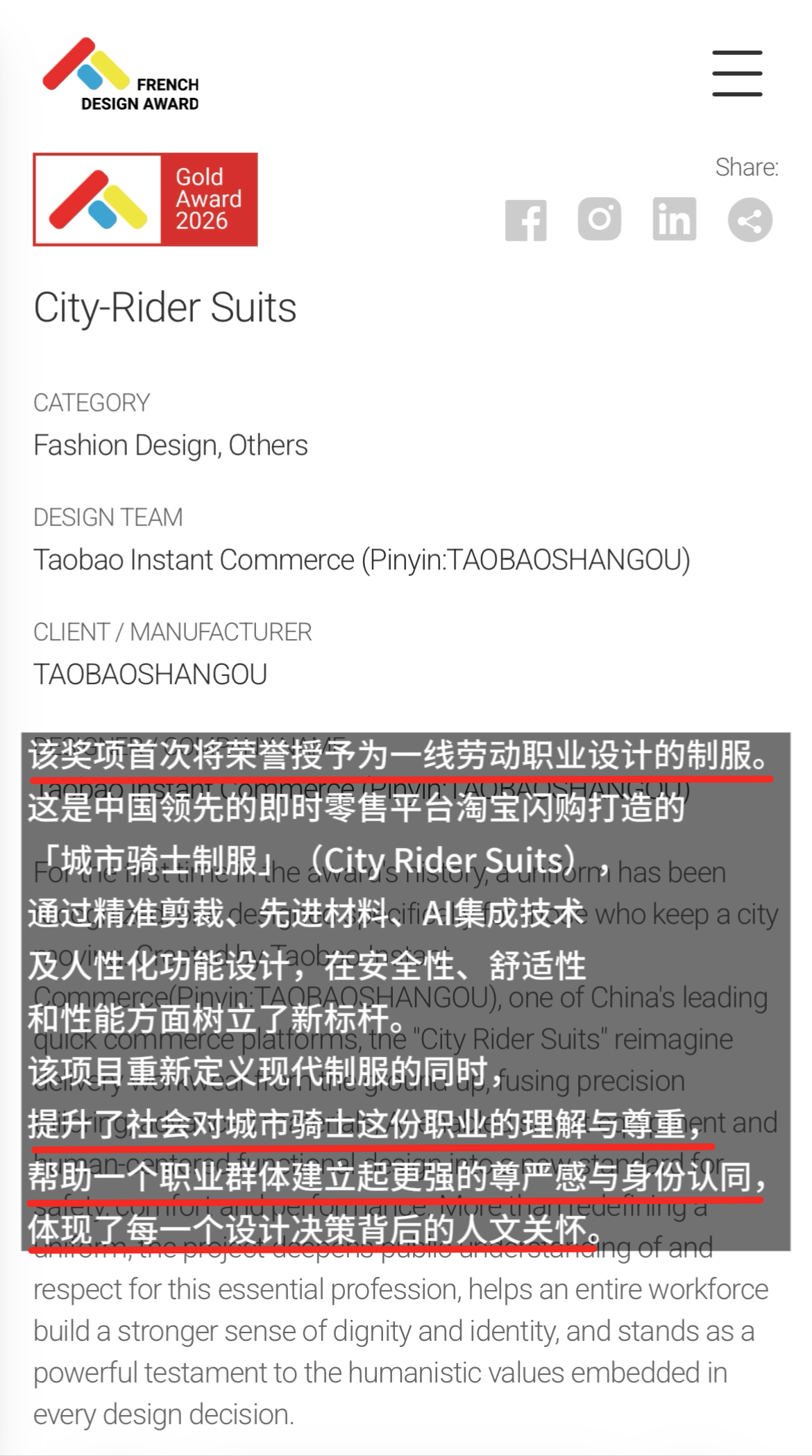 法国设计金奖颁给一套中国外卖制服:背后致敬的劳动价值,和百万骑士的新职业之路(2) 法国设计金奖颁给一套中国外卖制服:背后致敬的劳动价值,和百万骑士的新职业之路(2)