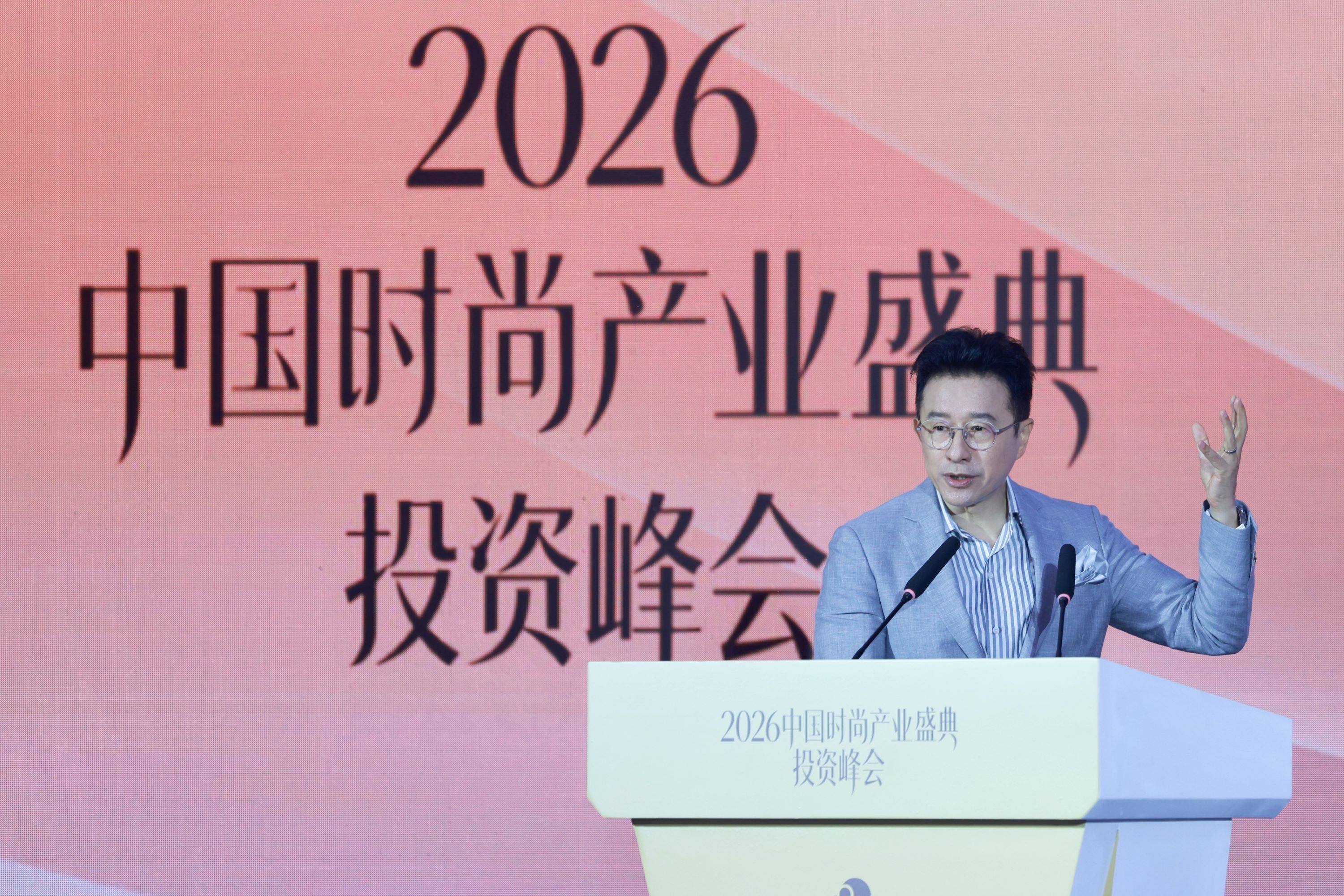 中国时尚如何形成长期价值——2026中国时尚产业盛典投资峰会观察(4) 中国时尚如何形成长期价值——2026中国时尚产业盛典投资峰会观察(4)