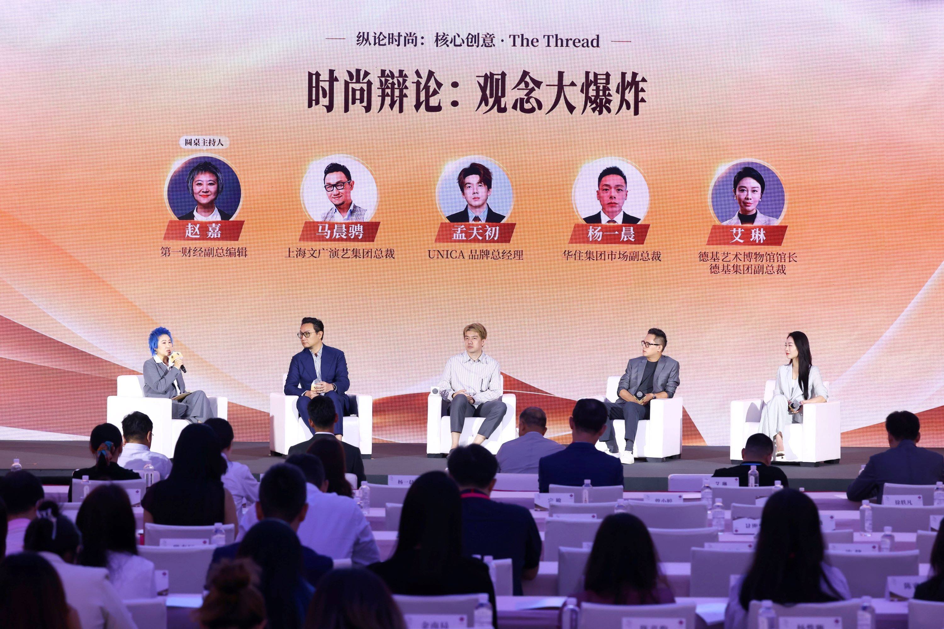 中国时尚如何形成长期价值——2026中国时尚产业盛典投资峰会观察(12) 中国时尚如何形成长期价值——2026中国时尚产业盛典投资峰会观察(12)