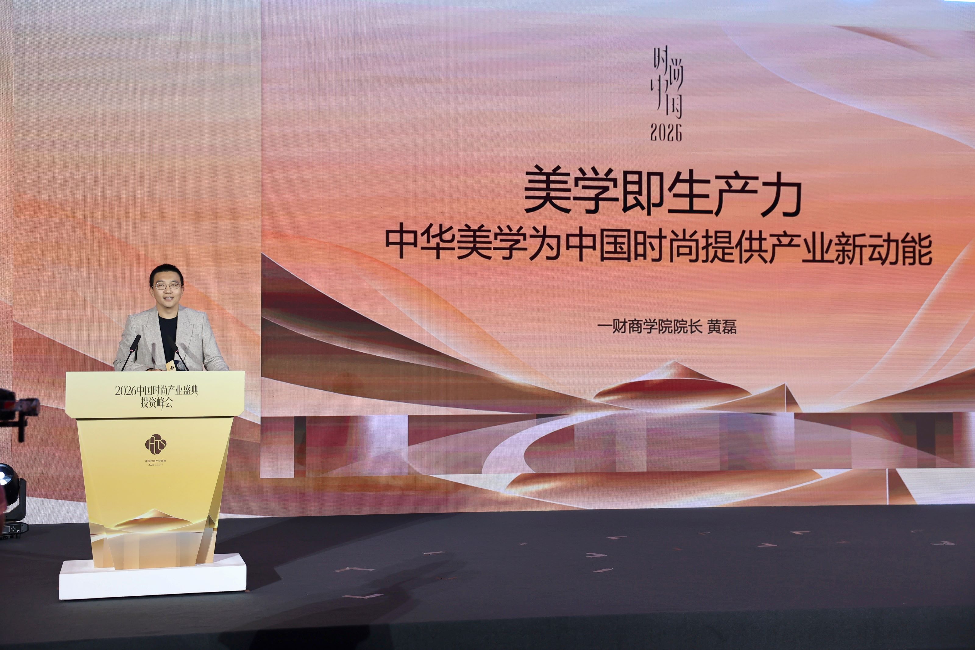 中国时尚如何形成长期价值——2026中国时尚产业盛典投资峰会观察(8) 中国时尚如何形成长期价值——2026中国时尚产业盛典投资峰会观察(8)