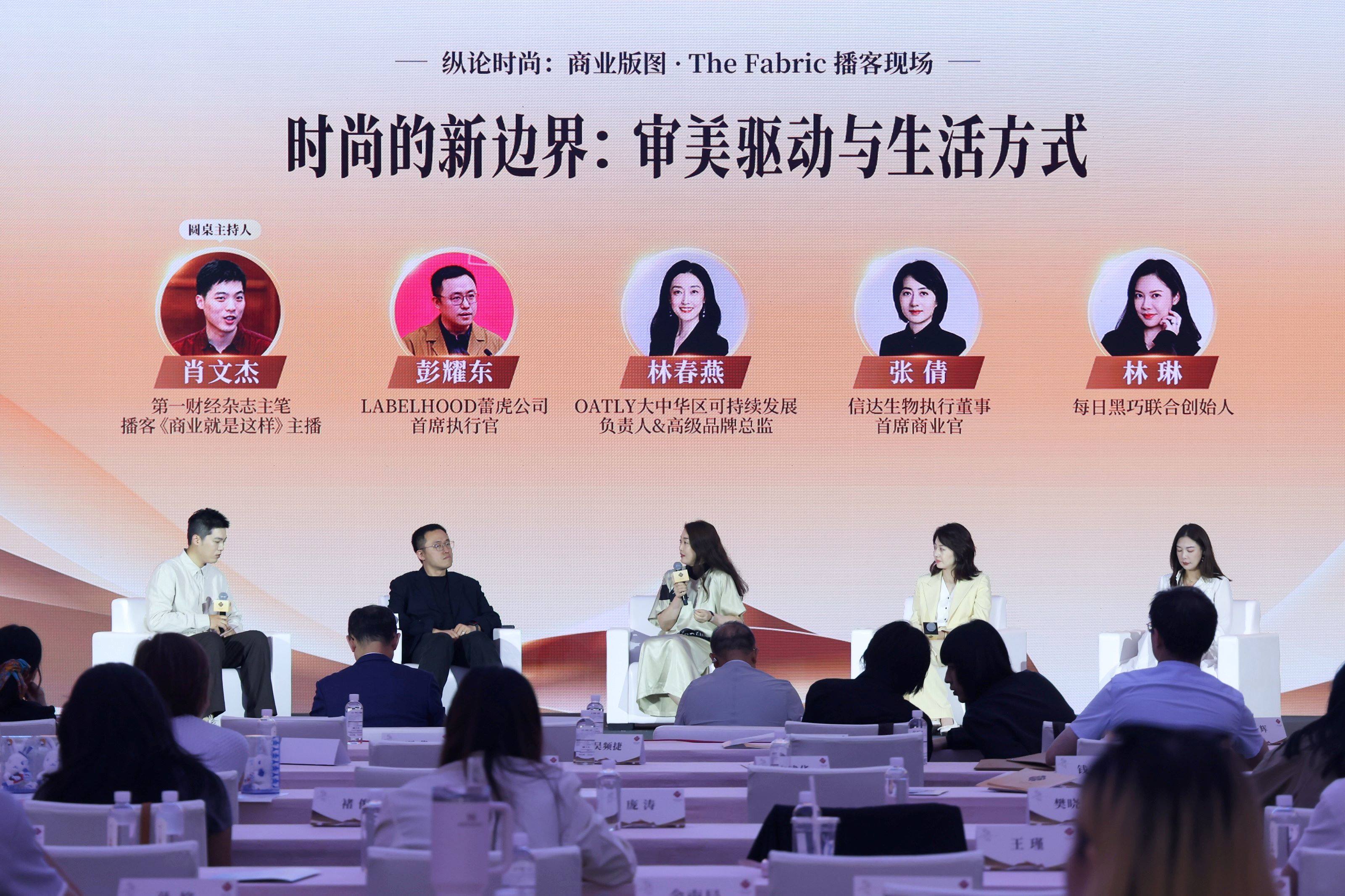 中国时尚如何形成长期价值——2026中国时尚产业盛典投资峰会观察(11) 中国时尚如何形成长期价值——2026中国时尚产业盛典投资峰会观察(11)
