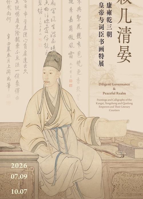 从帝王华服到大师名作|暑期京沪展览推荐(5) 从帝王华服到大师名作|暑期京沪展览推荐(5)