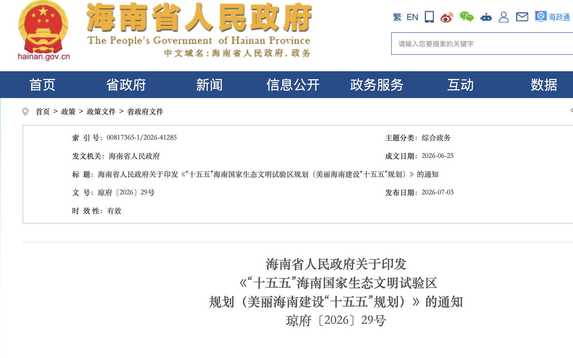 海南2030年禁售燃油车，新能源成第一电源(1)