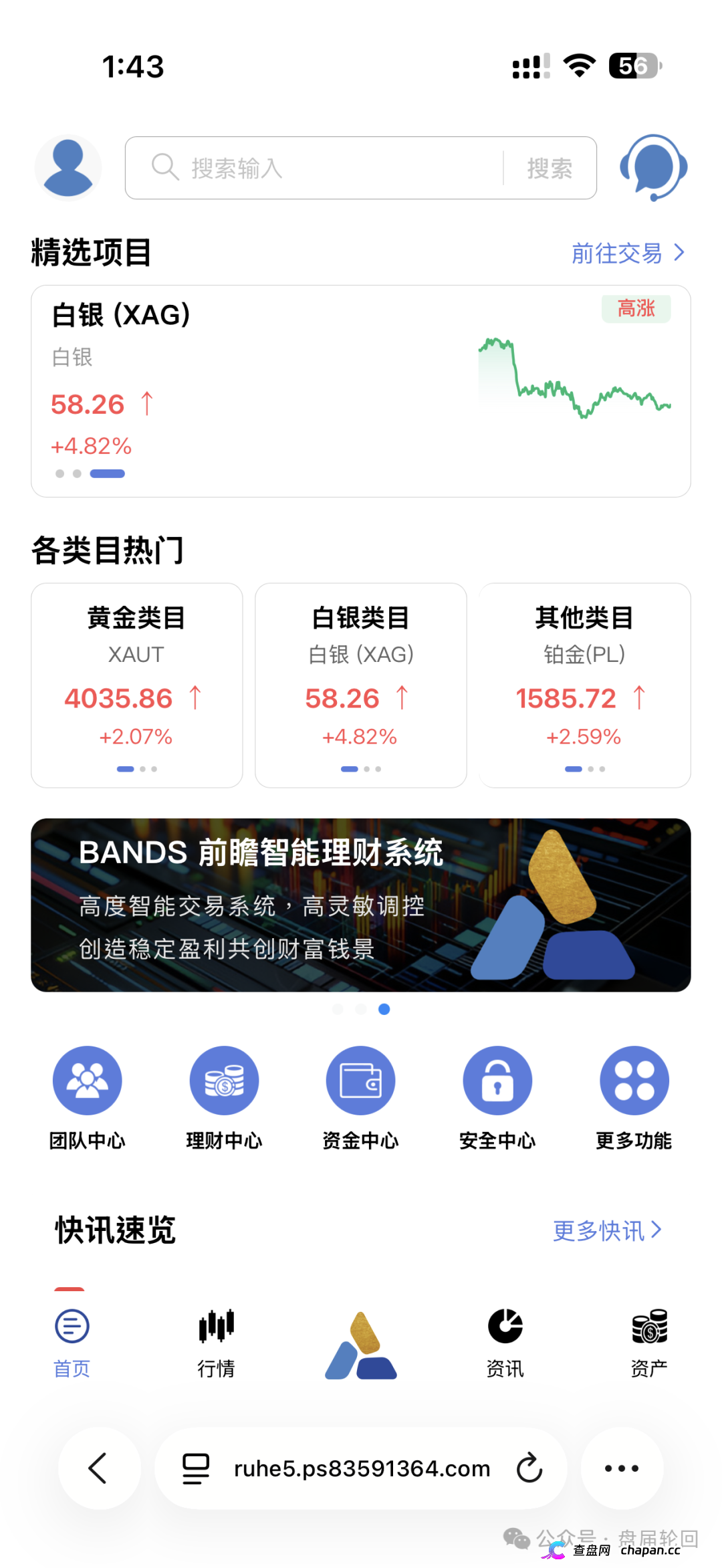 套牌富傅资本、三级传销、0.75%日息——磐石BANDS的“贵金属交易”,收割倒计时已启动 套牌富傅资本、三级传销、0.75%日息——磐石BANDS的“贵金属交易”,收割倒计时已启动