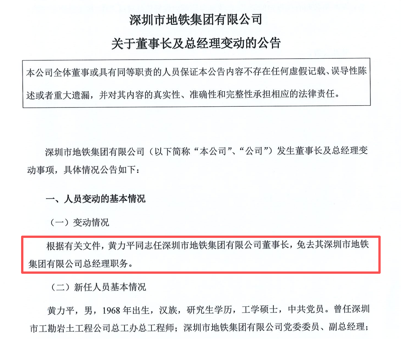 黄力平升任深铁董事长，同时掌舵万科