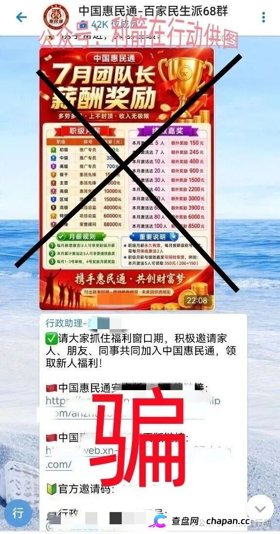 7折认购是假的，骗你的本金是真的——“中国惠民通”APP的“惠民”二字，正