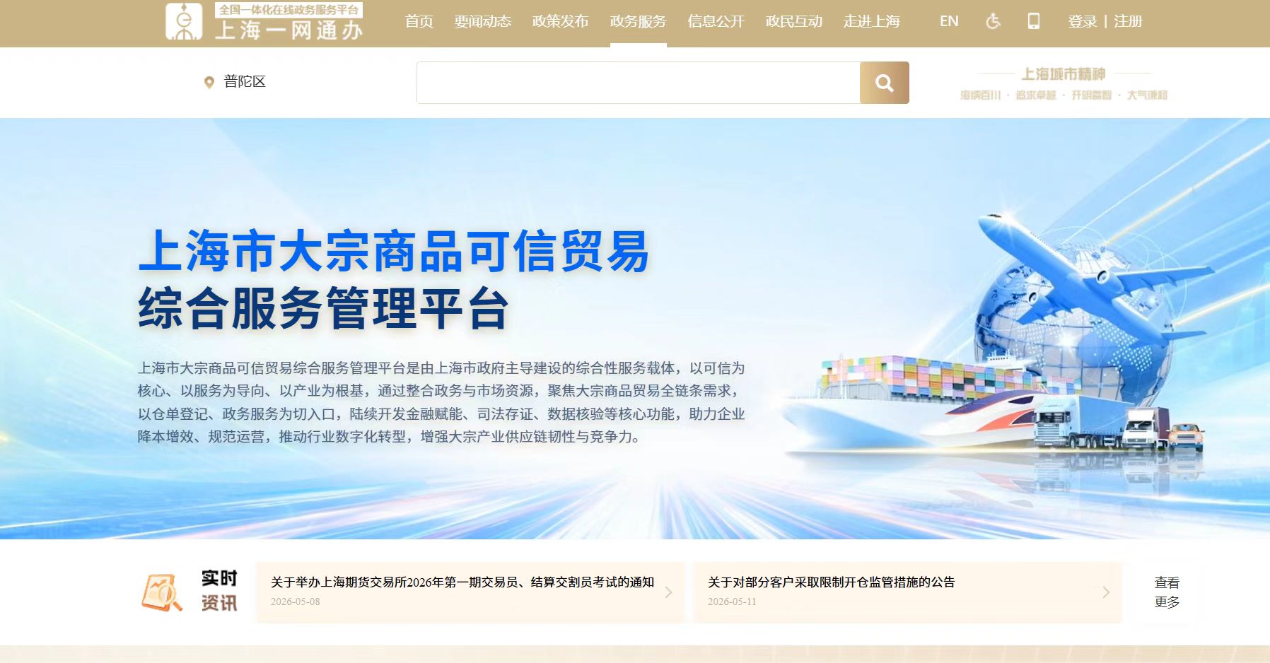 普陀建成上海首个大宗商品可信贸易综合服务管理平台，百余家企业率先“上链”