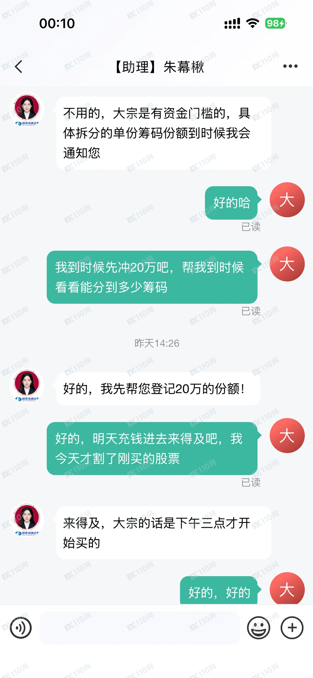 新型骗局：国泰海通证券股票投资差点被骗20w(4)