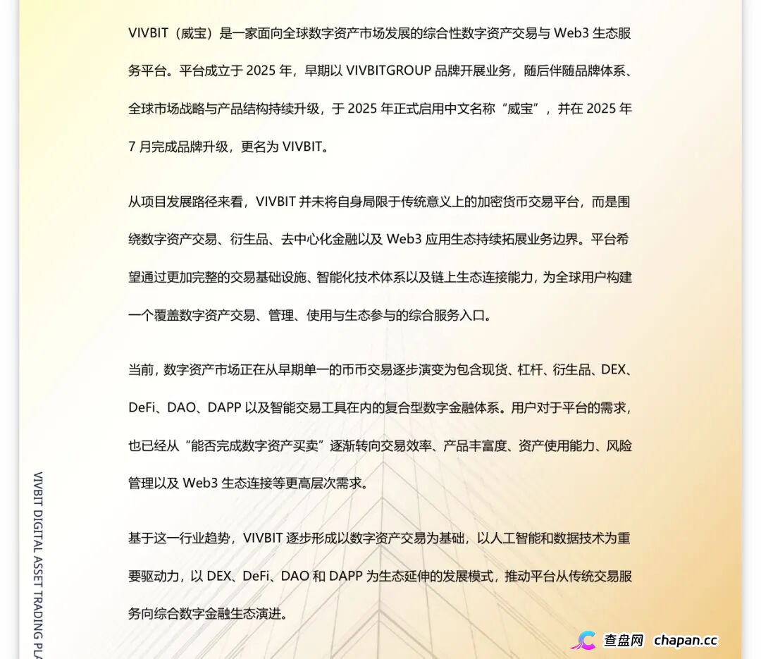 VIVBIT深度拆解：高息诱饵背后的收割套路，别再往里砸钱了(1)