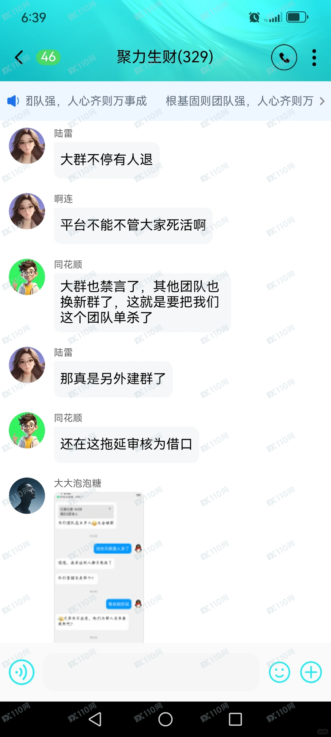 安耐德私募基金单割了三百多人(4)