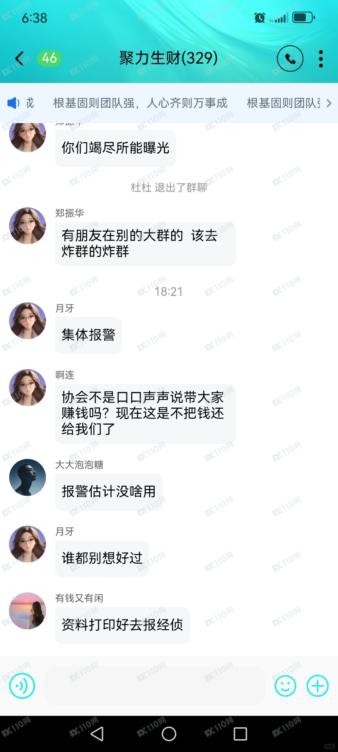 安耐德私募基金单割了三百多人(3)