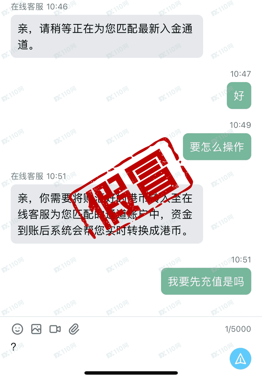 假冒盈透证券App杀猪盘诈骗