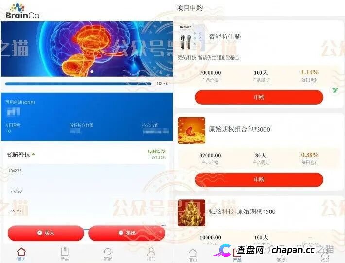 伪冒“强脑科技”的资金盘奇葩，捏造股权充值套牢投资人，提现要交税费再次吸血，崩盘在即，赶紧远离(8)