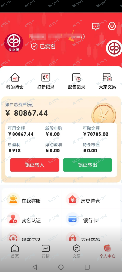 骗子假冒中泰证券工作人员实施诈骗!(1) 骗子假冒中泰证券工作人员实施诈骗!(1)
