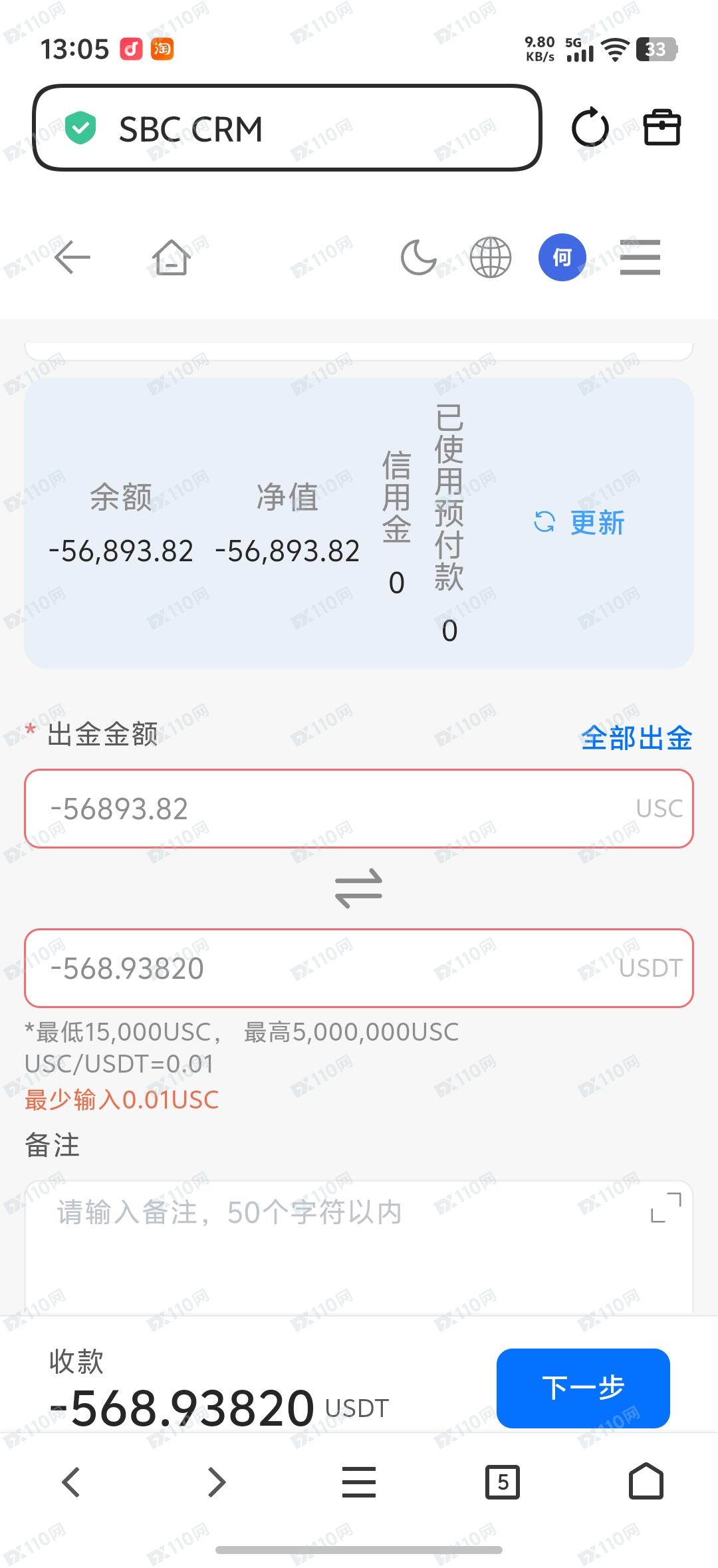 SBCFX星桥资本突然重仓下单导致穿仓(1)