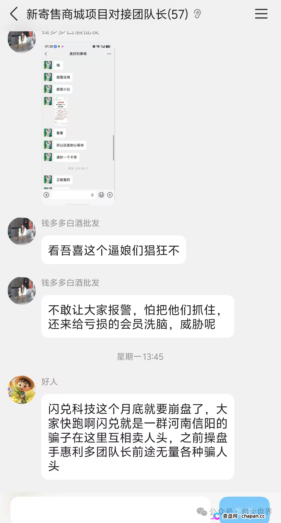闪兑链科｜惠利多吾喜一年崩七八个盘，河南操盘团伙正在关网倒计时(9)