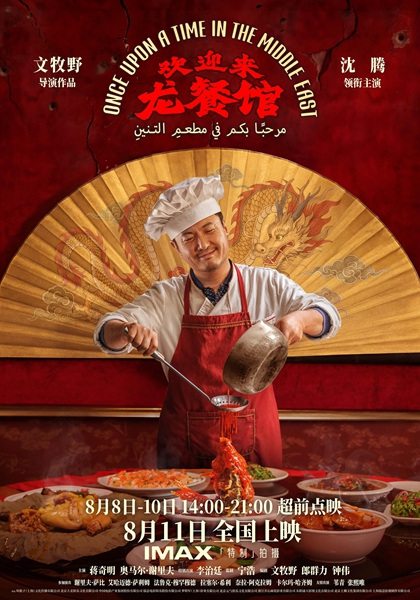 战火中如何“好好吃饭”？《龙餐馆》给出平凡人的答案(1)