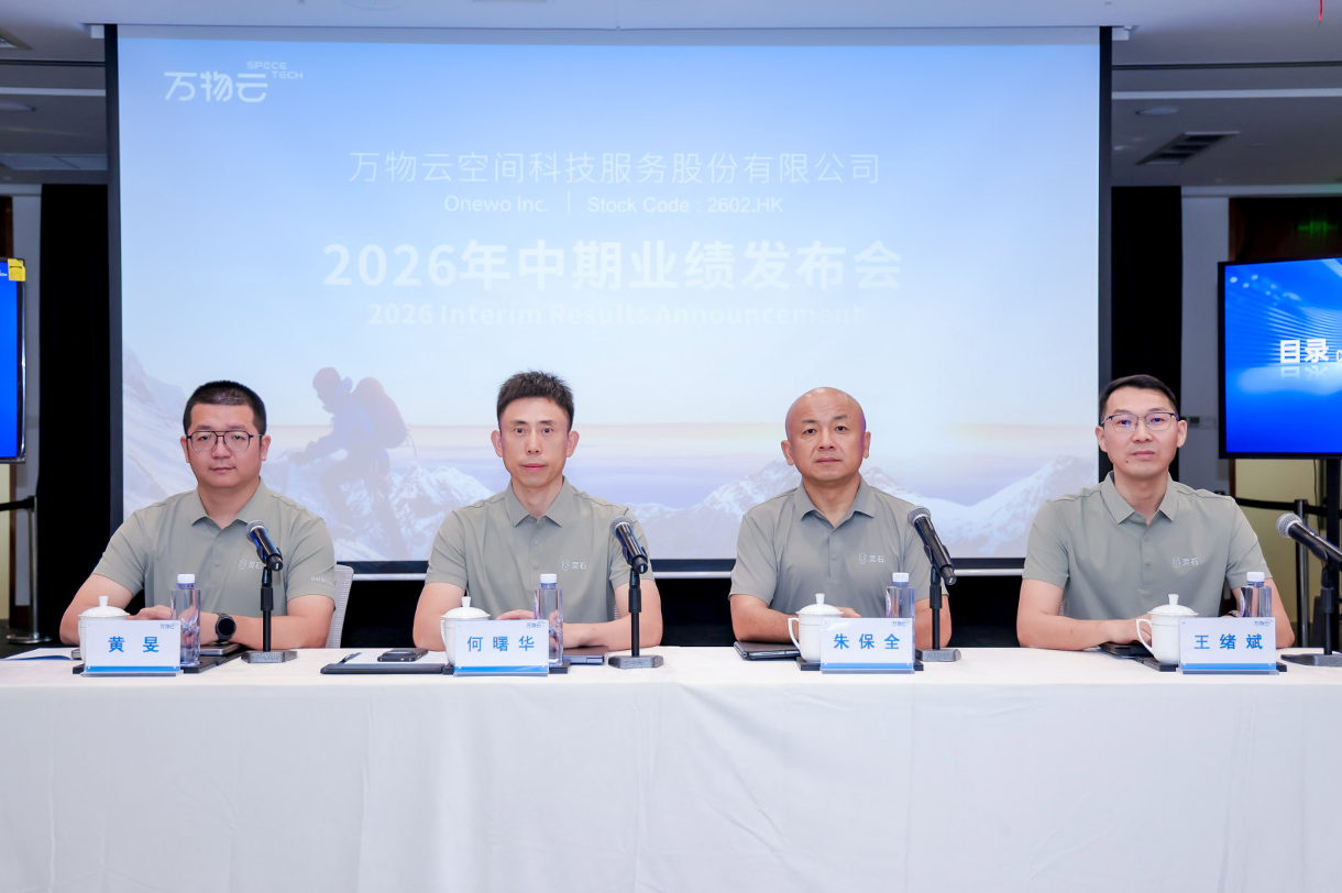 万物云上半年核心净利微降，与万科的关联交易降至4.3%(1)