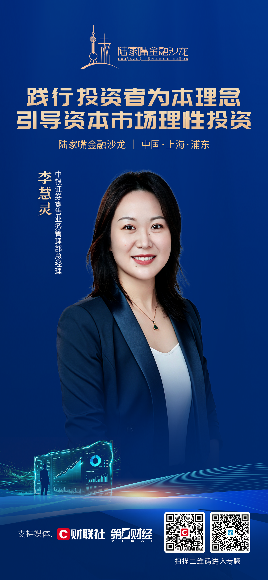 “投资者为本”如何落地?陆家嘴金融沙龙第二十八期聚焦理性投资与资本市场生态优化(3) “投资者为本”如何落地?陆家嘴金融沙龙第二十八期聚焦理性投资与资本市场生态优化(3)