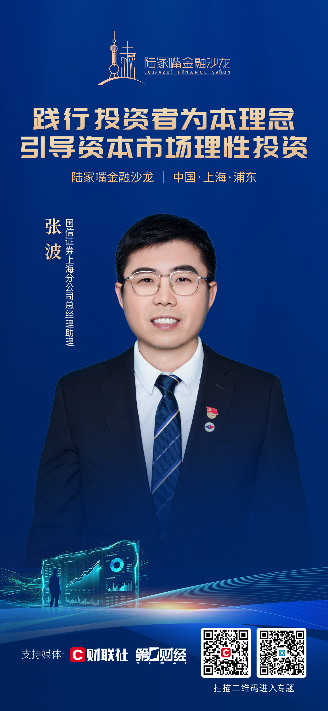 “投资者为本”如何落地?陆家嘴金融沙龙第二十八期聚焦理性投资与资本市场生态优化(4) “投资者为本”如何落地?陆家嘴金融沙龙第二十八期聚焦理性投资与资本市场生态优化(4)