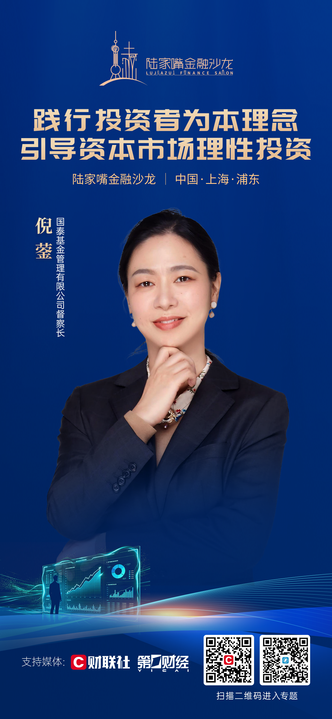 “投资者为本”如何落地?陆家嘴金融沙龙第二十八期聚焦理性投资与资本市场生态优化(1) “投资者为本”如何落地?陆家嘴金融沙龙第二十八期聚焦理性投资与资本市场生态优化(1)
