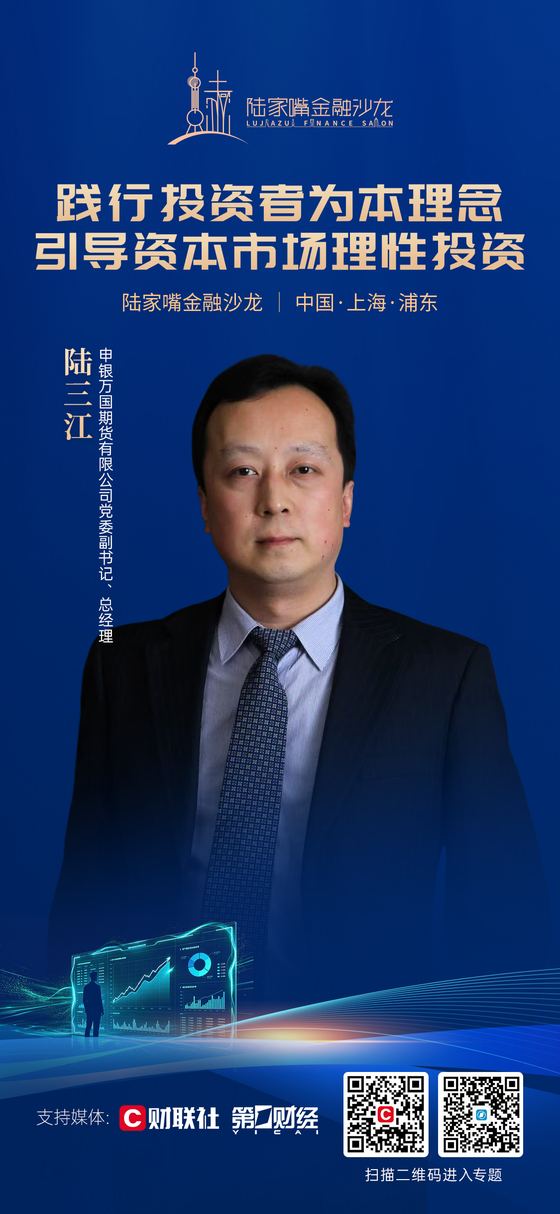 “投资者为本”如何落地?陆家嘴金融沙龙第二十八期聚焦理性投资与资本市场生态优化(2) “投资者为本”如何落地?陆家嘴金融沙龙第二十八期聚焦理性投资与资本市场生态优化(2)