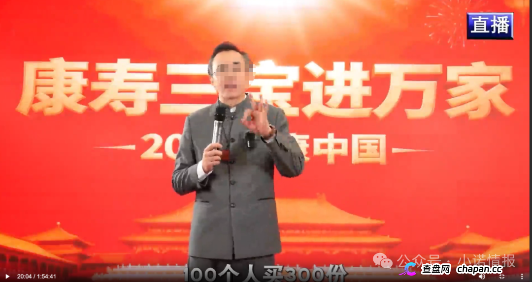 “37天洗脑课+私域社群收割”——《康寿三宝进万家》的完整收割链条