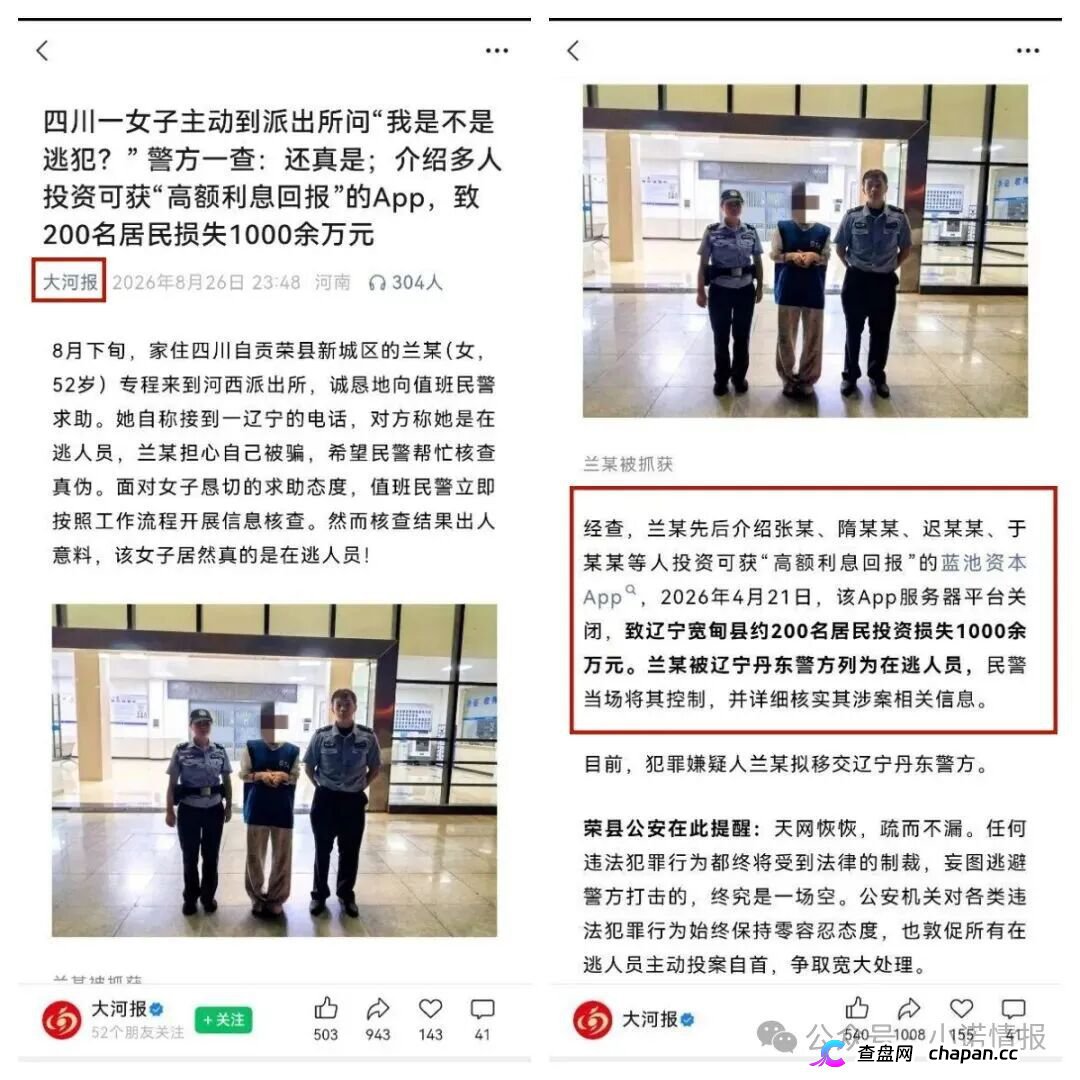 四川一女子拉人“投资”虚拟币项目致200人损失1千余万元成为“网逃人员”落网！
