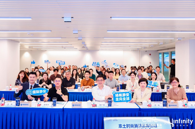 静安依托“全球服务商”生态打造时尚消费品牌出海全链路赋能高地