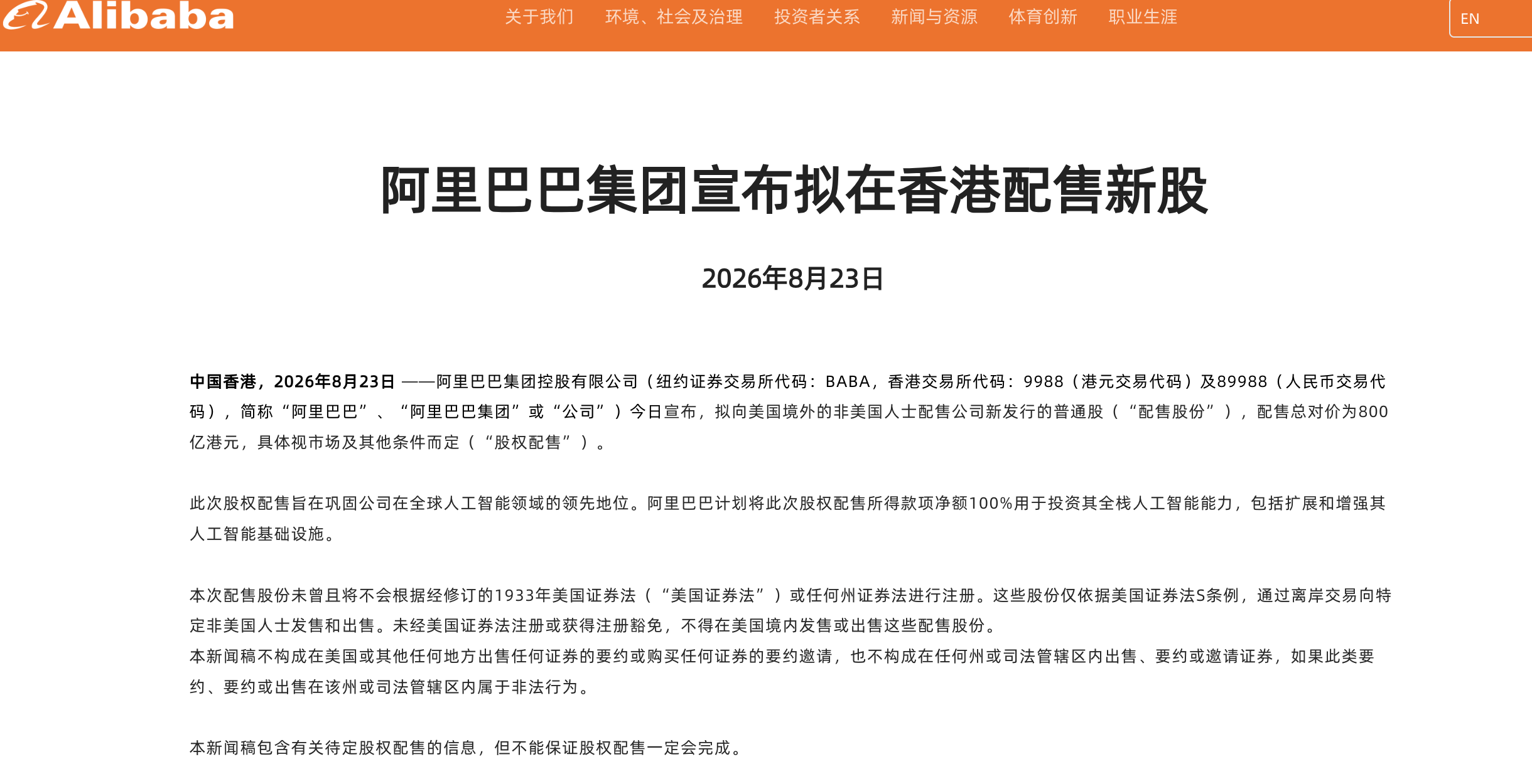阿里拟配股800亿港元，AI“吞金兽”考验大厂钱袋子
