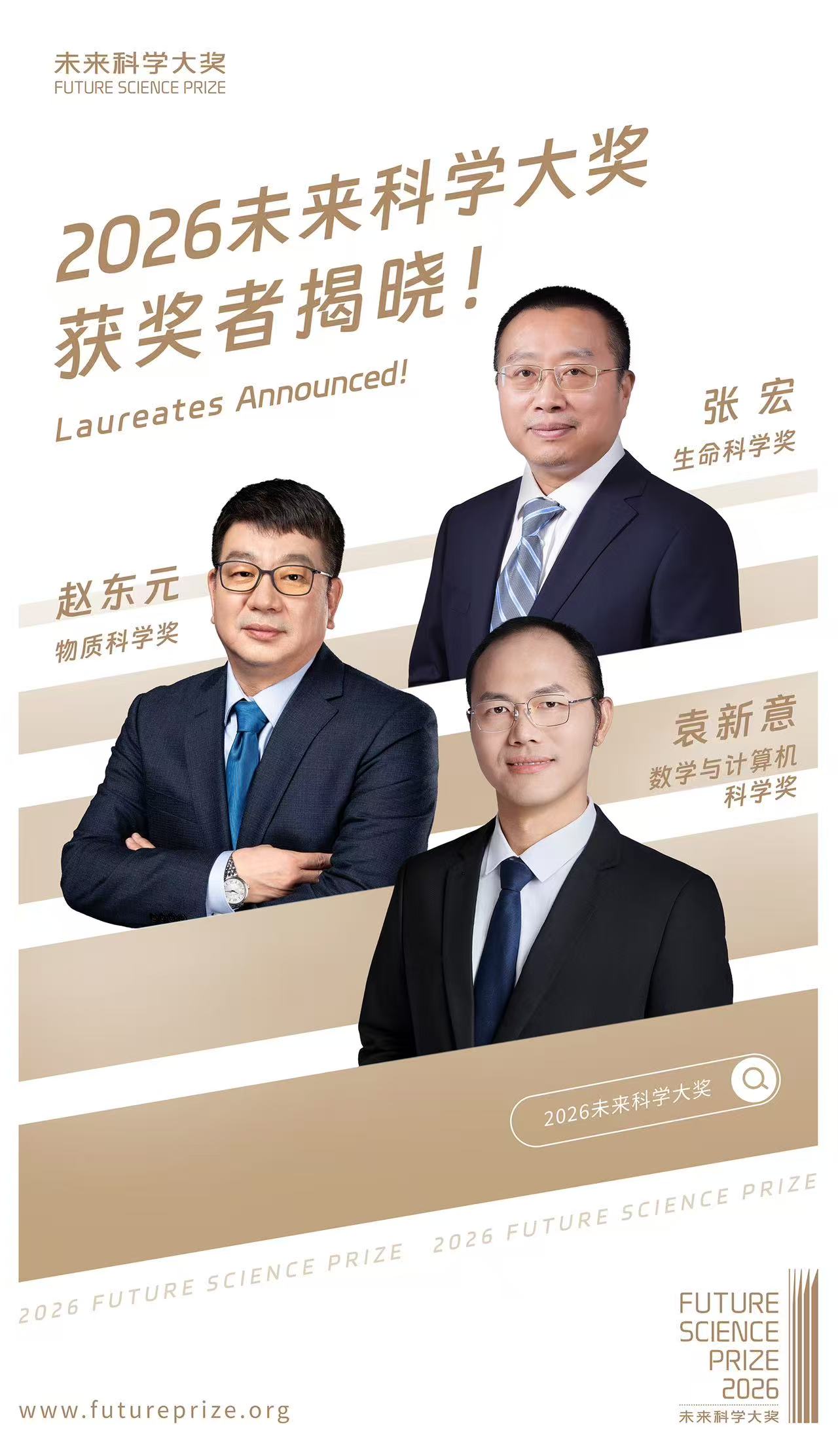 单项奖金700万元，三位未来科学大奖得主研究什么
