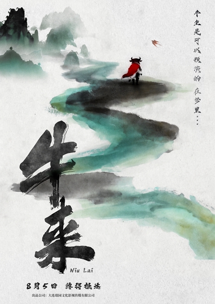 票房冲上千万，反套路《牛来》成暑期档黑马