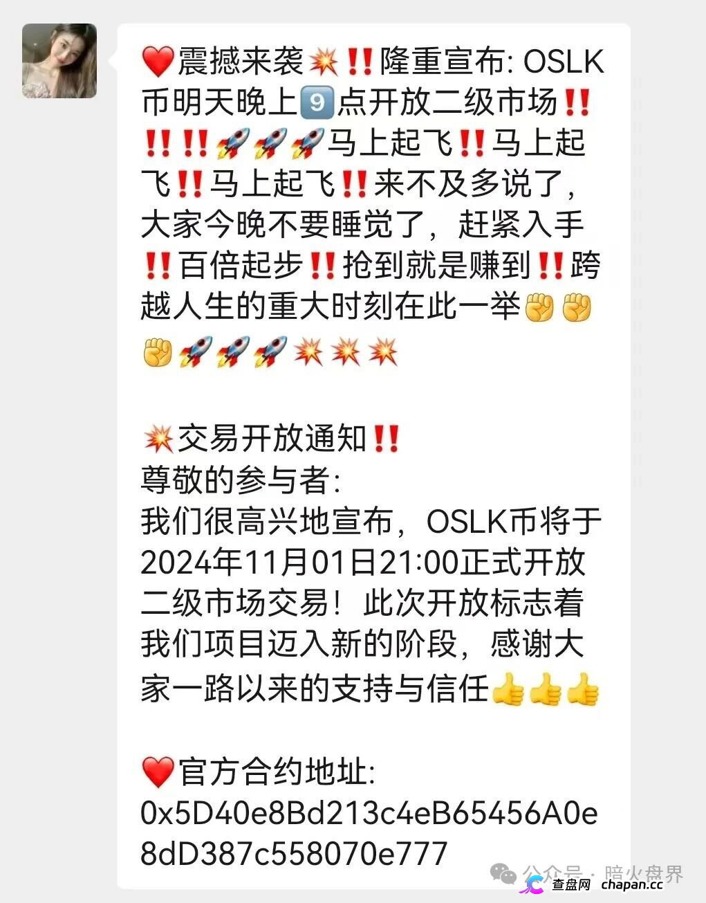 币安商城查无此号,CZ不用微信,假币安地推盘正在收割最后一波韭菜(6) 币安商城查无此号,CZ不用微信,假币安地推盘正在收割最后一波韭菜(6)
