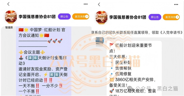 近期所谓零撸资金盘大量推广，“数字人民币”“红船计划”暗藏杀机，步步陷阱......(9)