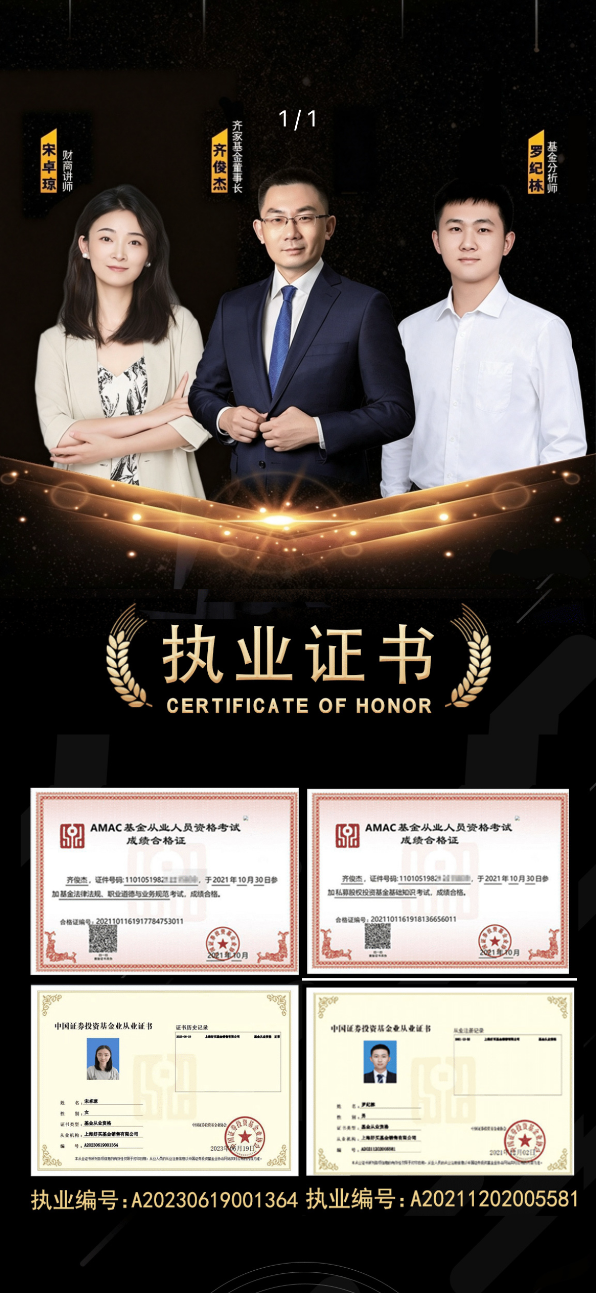 被罚当日宣布免费内容将停更,财经大V齐俊杰及旗下百亿私募同领监管罚单(1) 被罚当日宣布免费内容将停更,财经大V齐俊杰及旗下百亿私募同领监管罚单(1)