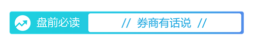盘前必读丨央行报告释放多重信号;中鼎股份澄清市场传闻(4) 盘前必读丨央行报告释放多重信号;中鼎股份澄清市场传闻(4)