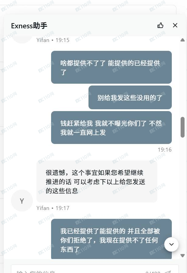 Exness以资金验证为由,拖延出金八个多月(3) Exness以资金验证为由,拖延出金八个多月(3)
