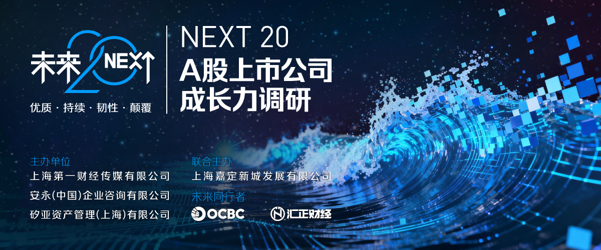 以专业投研锚定上市公司成长价值,汇正财经深度赋能“未来20”调研(1) 以专业投研锚定上市公司成长价值,汇正财经深度赋能“未来20”调研(1)