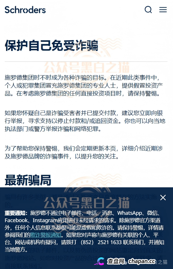 起底伪冒施罗德资金盘：冒用200年资管巨头的USDT骗局，高息养鱼后致命收割(1)