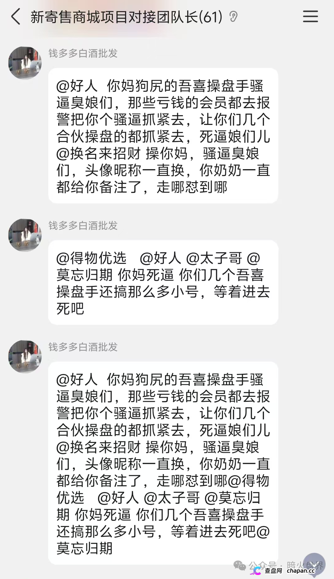 曝光：“德物优选”互助抢单资金盘骗局风险预警，短命快杀盘一个，千万要远离！(8)