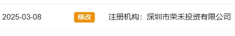 起底｜“榮晟資本”BVI控股、开曼收款、香港持牌人挂名，客户资金隔离失效，跑路只差一键关网！(11)
