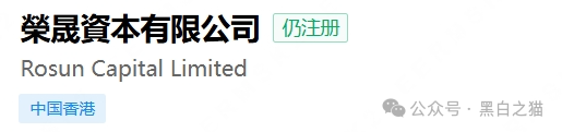 起底｜“榮晟資本”BVI控股、开曼收款、香港持牌人挂名，客户资金隔离失效，跑路只差一键关网！(8)
