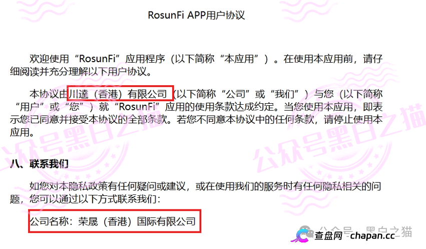 起底｜“榮晟資本”BVI控股、开曼收款、香港持牌人挂名，客户资金隔离失效，跑路只差一键关网！(4)